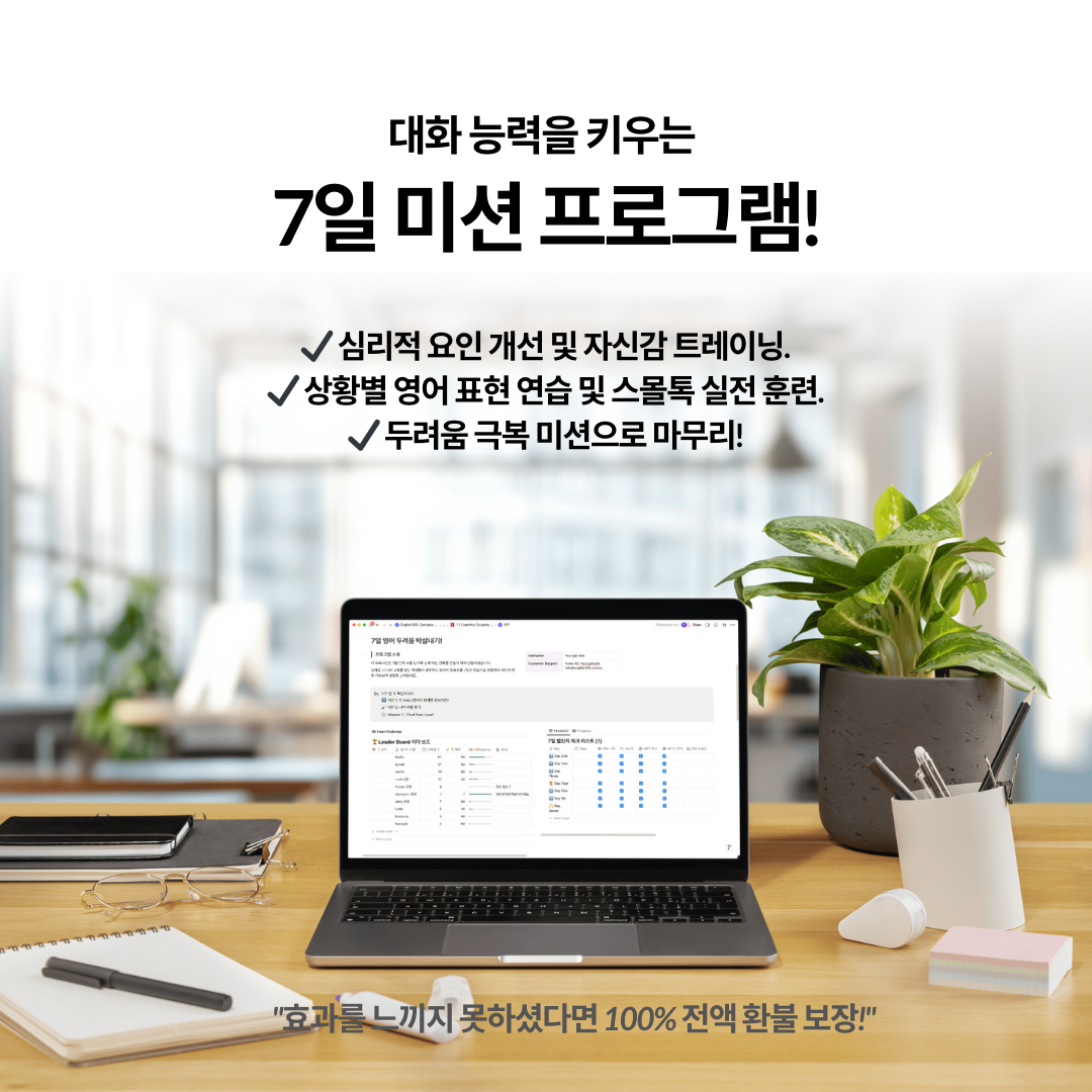 7일 두려움 박살내기