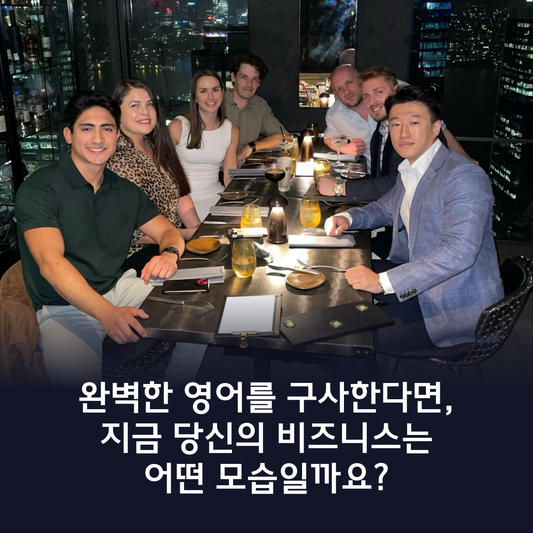 Global Accelerator 글로벌 비즈니스 영어