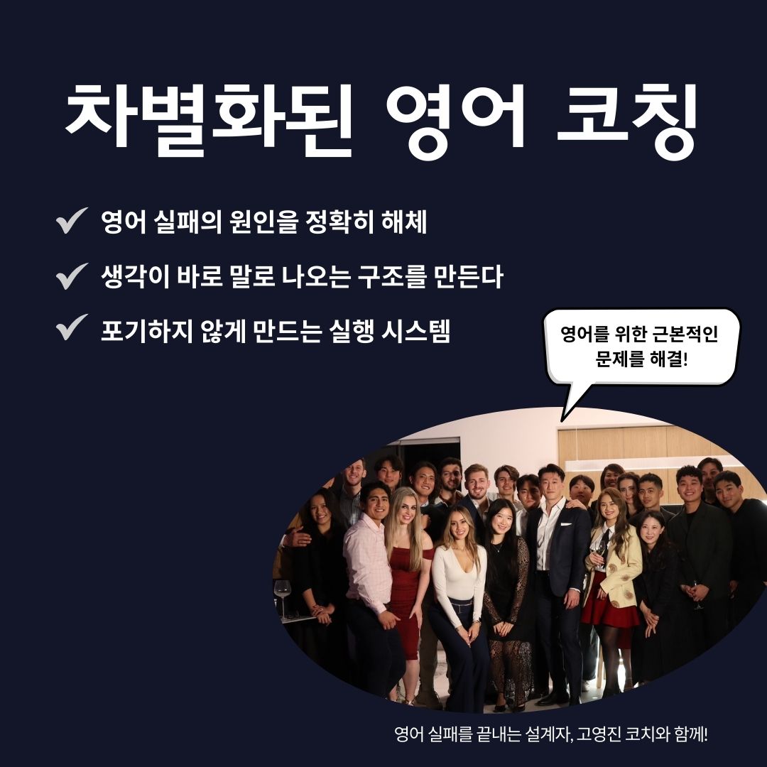 30일 첼린지 - Speaking Like Youngjin, 꾸준한 영어 향상 루틴 만들기